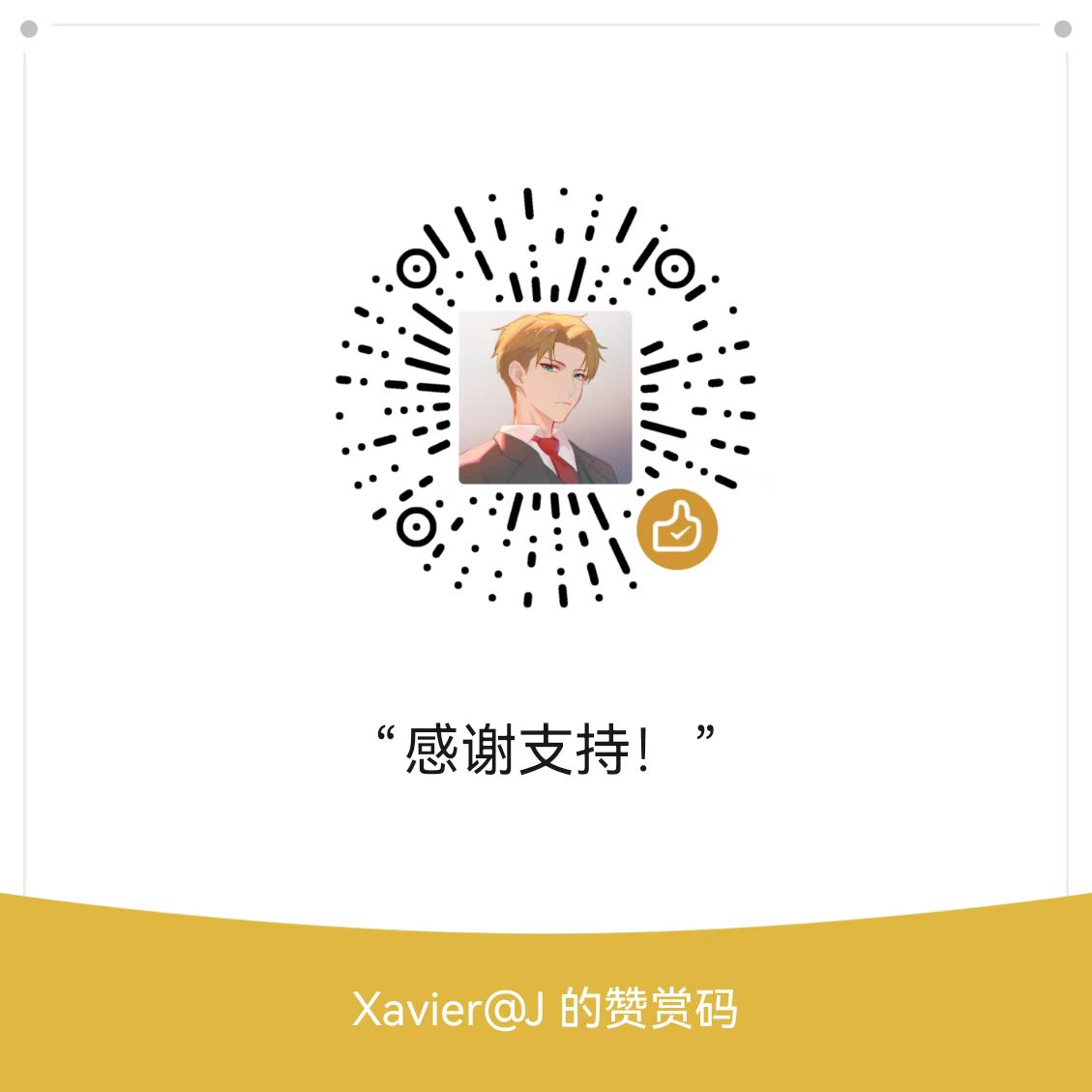 赞赏码